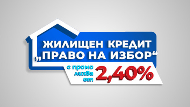 Жилищен кредит 