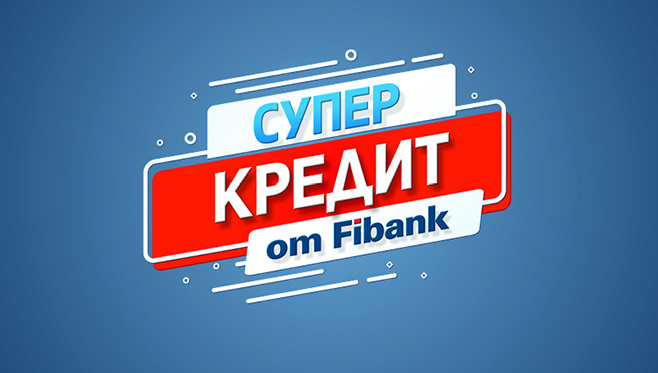  "Супер кредит"