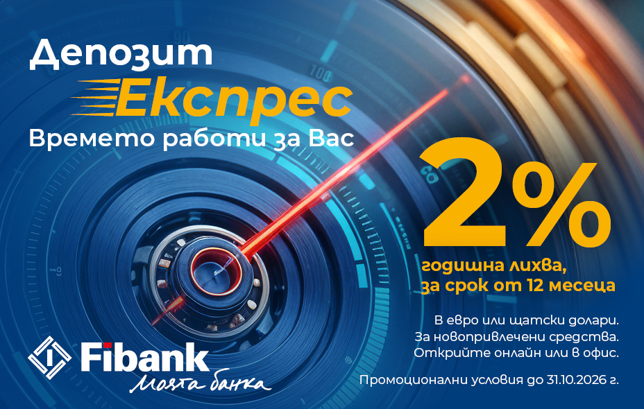 „Депозит Експрес“