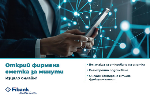 Онлайн регистрация на бизнес клиенти