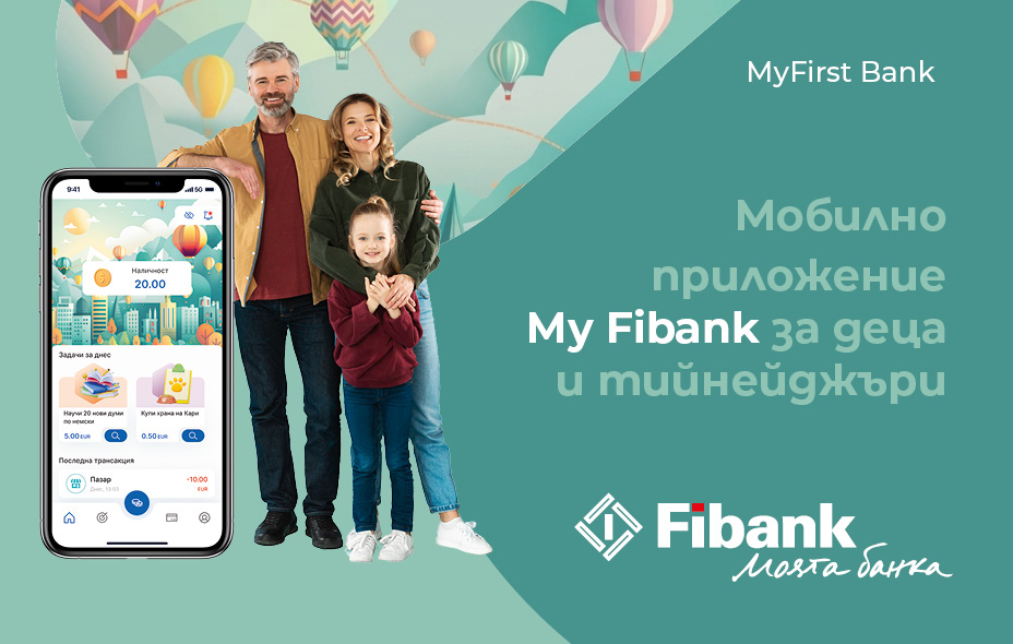 Банкиране за деца и тийнейджъри „MyFirst bank“