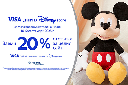 Отключете магическа отстъпка от 20% - ексклузивно за притежатели на карти Visa от Fibank!