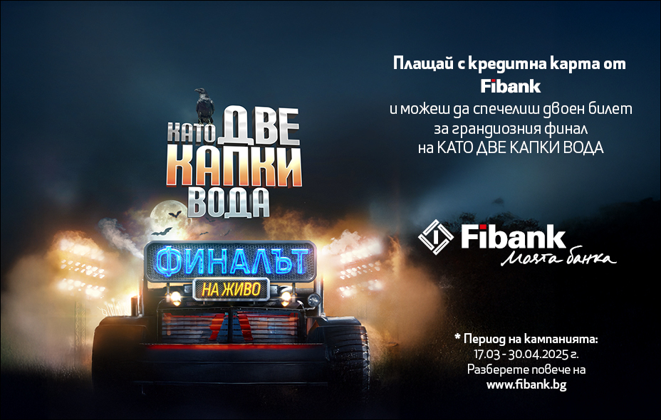 Спечелете с Вашата кредитна карта от Fibank!