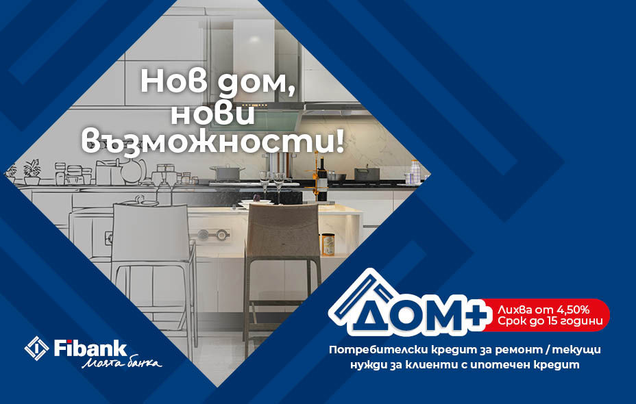 Кредит „ДОМ+“ 