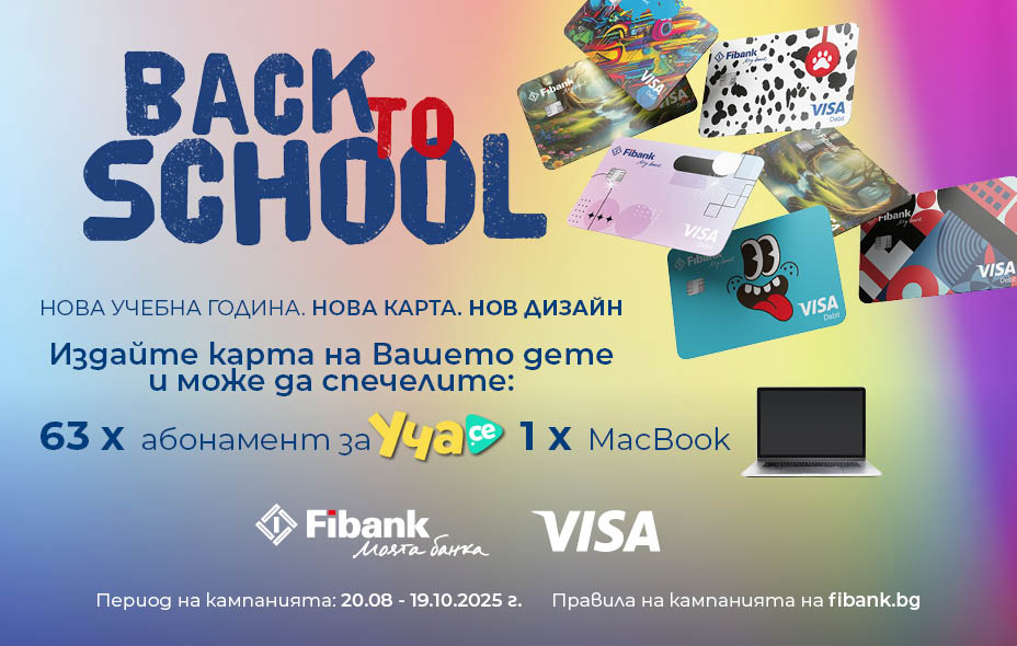 Back to school с Fibank и Visa!
