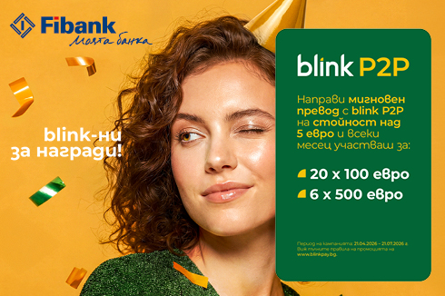 Blink-ни и може да спечелиш