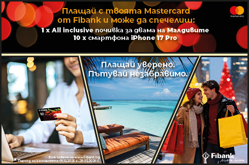 Плащай с Mastercard и спечели почивка на Малдивите