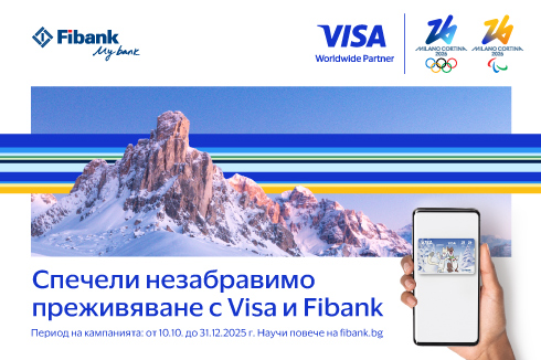 Спечели незабравимо преживяване с Visa и Fibank за Зимните олимпийски игри в Милано