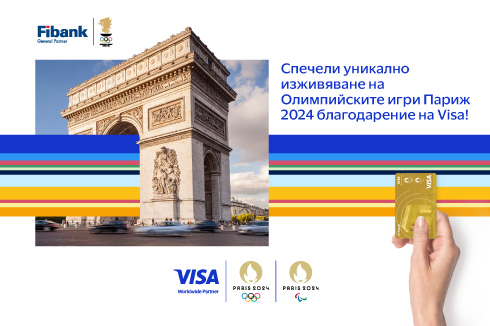 Спечелете уникално изживяване на Олимпийските игри Париж 2024 с Visa и Fibank