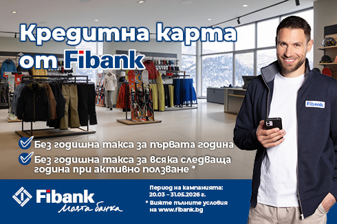 Вземете кредитна карта от Fibank